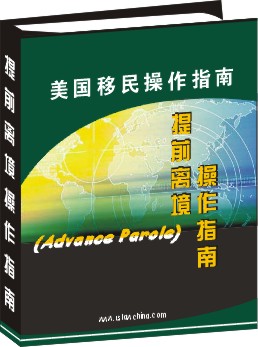 I-131提前離境申請操作指南