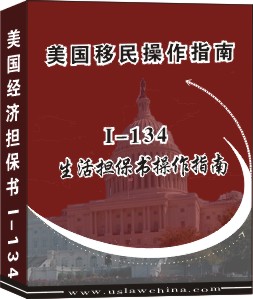 I-134生活擔保書操作指南