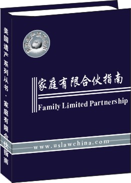 家庭有限合夥指南--Family Limited Partnership