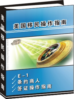 L-1A跨國公司行政主管或高級經理簽證申請操作指南