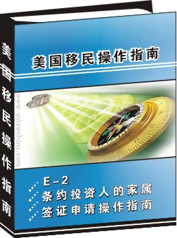 R-2：R-1工作者配偶及子女簽證申請操作指南