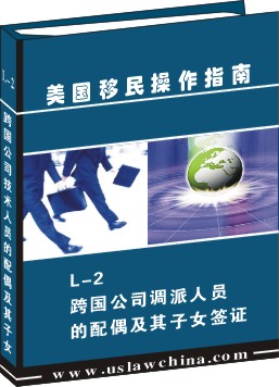 E-1條約商人家屬簽證申請操作指南(中國大陸不適用)