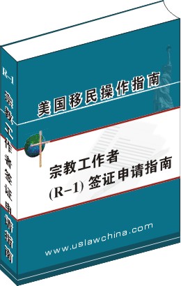 Q-1文化交流訪問者簽證申請操作指南